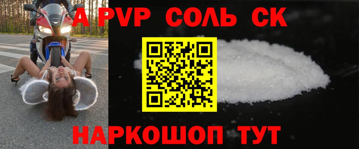Alpha PVP VHQ Саранск
