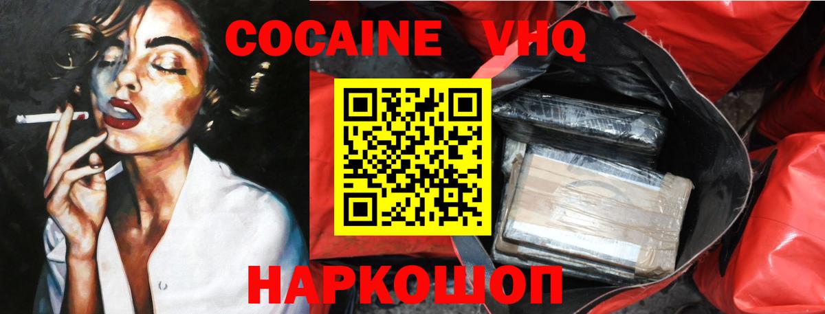 Cocaine Эквадор  КОКАИН VHQ  Вход с VPN  Саранск 