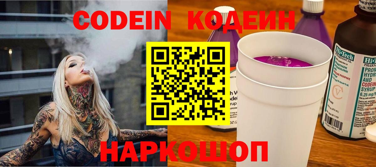 Кодеиновый сироп Lean напиток Lean (лин) Саранск