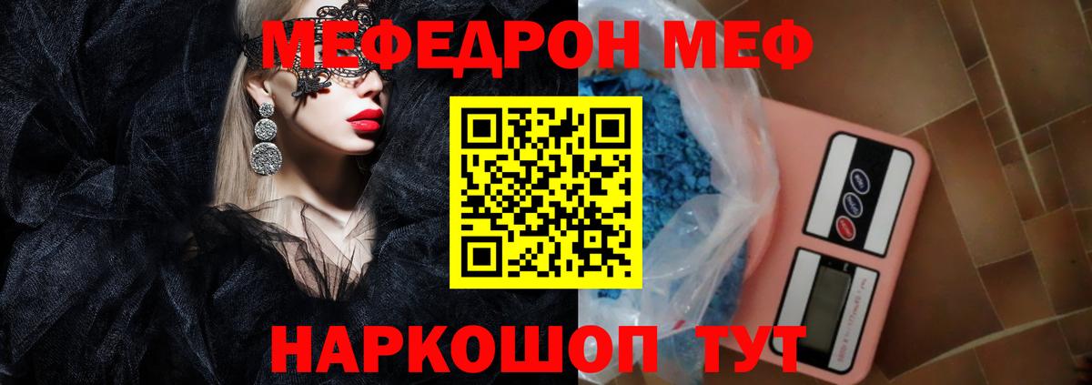 Меф мяу мяу кристаллы Саранск